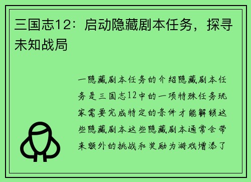 三国志12：启动隐藏剧本任务，探寻未知战局