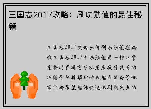 三国志2017攻略：刷功勋值的最佳秘籍