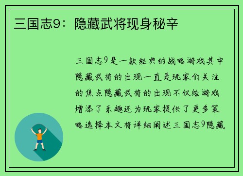 三国志9：隐藏武将现身秘辛