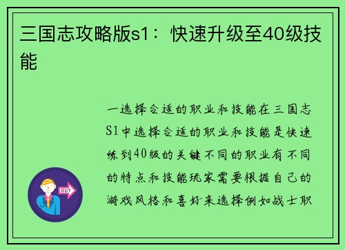 三国志攻略版s1：快速升级至40级技能