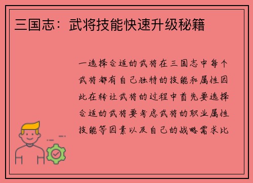 三国志：武将技能快速升级秘籍
